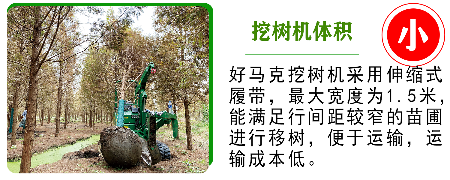 好马克挖树机