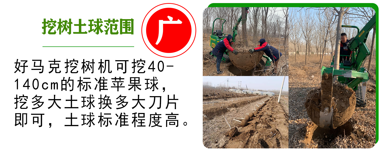 好马克挖树机