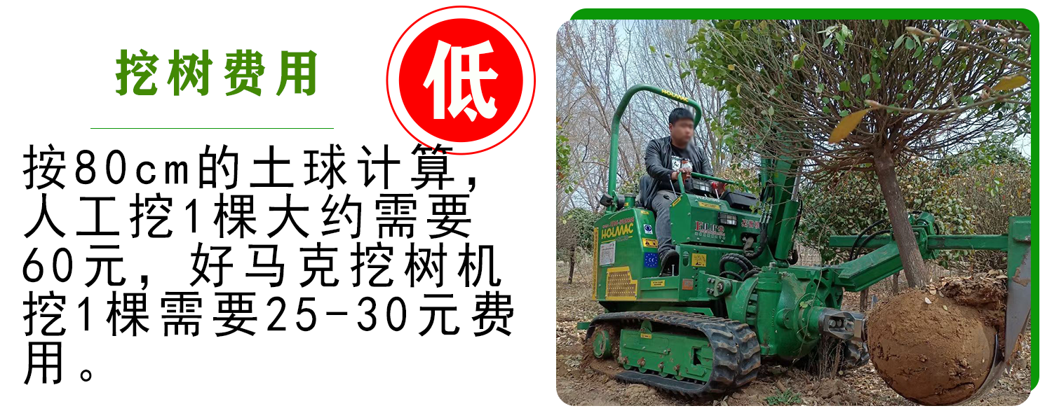 好马克挖树机
