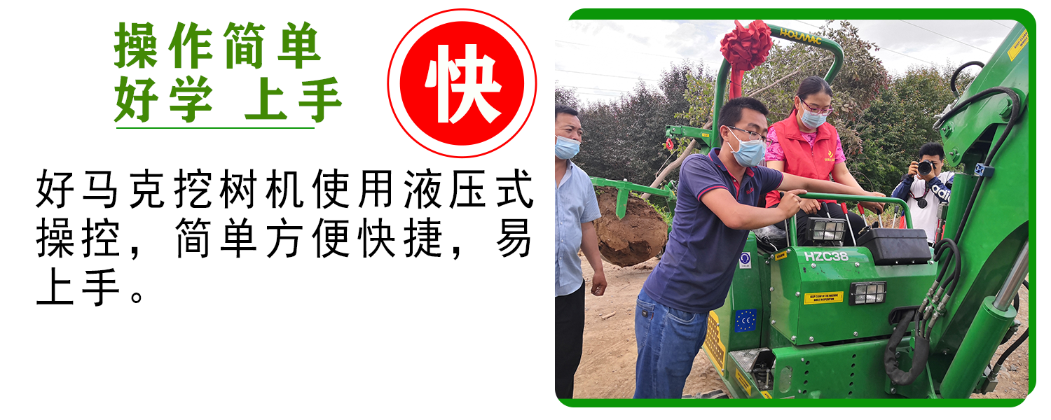 好马克挖树机