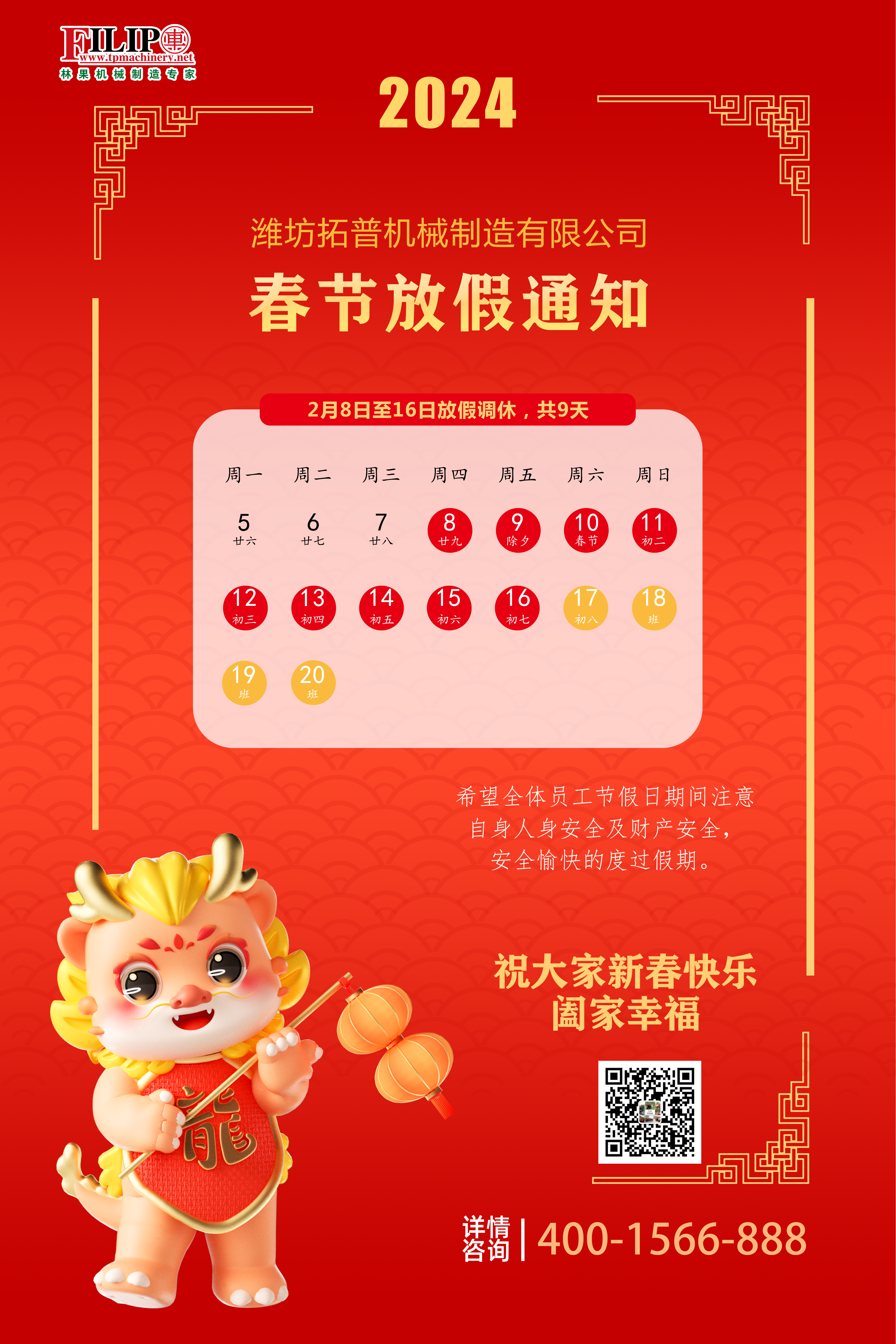 SJB世俱杯官方网站放假通知 (1).png