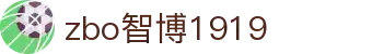 zbo智博1919com(中国有限公司)官方网站